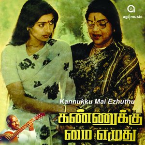 Kannukku Mai Ezhuthu (Original Motion Picture Soundtrack)