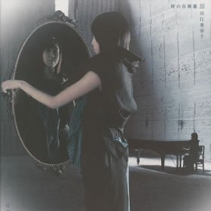 時の自画像 cover