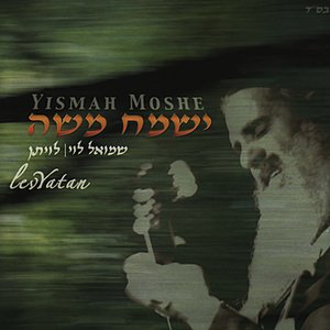 Yismah Moshe