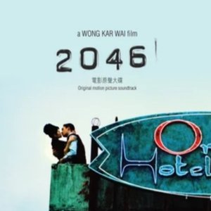 2046 (電影原聲大碟)