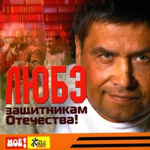 Защитникам Отечества