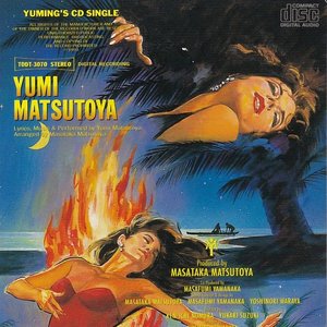 真夏の夜の夢