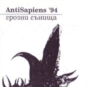 Грозни сънища