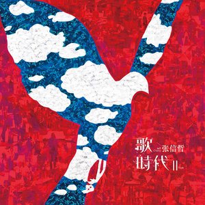 歌 時代 II