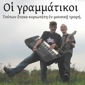 Avatar for Οἱ γραμματικοί