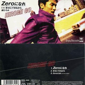 Zeroになれ