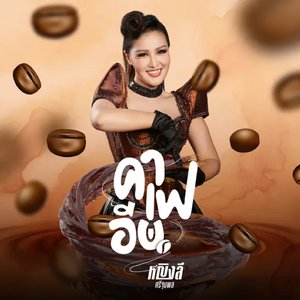 Yinglee SriJumpol albums and discography | Last.fm