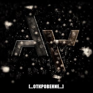 “ОТКРОВЕНИЕ”的封面