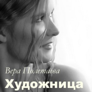 Imagen de 'Художница'