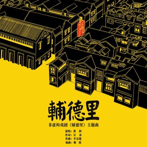 輔德里
