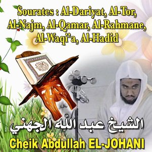 Sourates Al-Dariyat, Al-Tor, Al-Najm, Al-Qamar, Al-Rahmane, Al Waqi'a, Al Hadid (Quran - Coran - Islam - Récitation coranique)