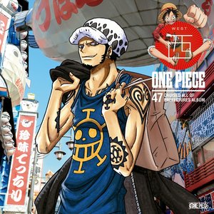 ワンピース ニッポン縦断!47クルーズALBUM "西"