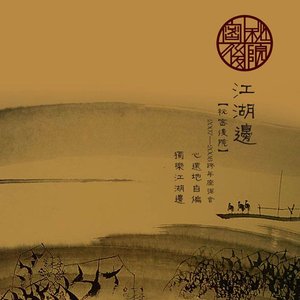 秘密后院 için avatar
