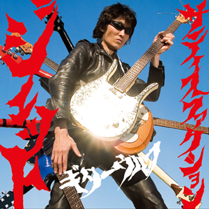 ジェット サティスファクション cover