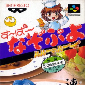Super Nazo Puyo: Rulue no Roux