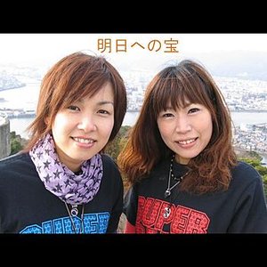 Asuenotakara