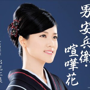 男 安兵衛・喧嘩花