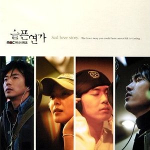 슬픈연가 2 OST