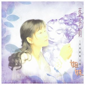姐妹