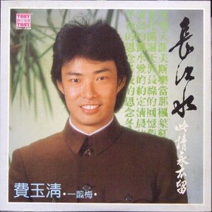 長江水