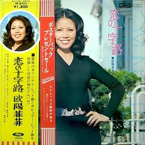 恋の十字路