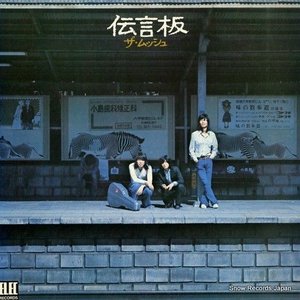 伝言板