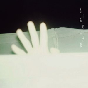 The Final Movement to the Silhouette