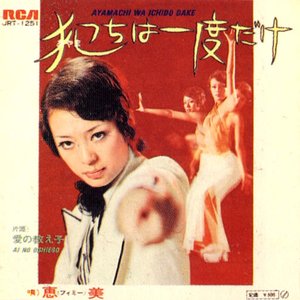 Awatar dla 恵美