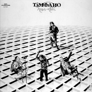 Atabal-Yémal