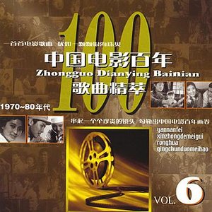 Centennial of Chinese Films Vol. 6