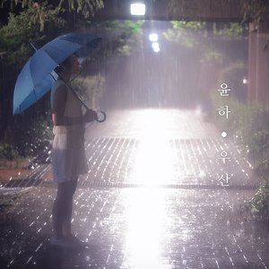우산 - Single