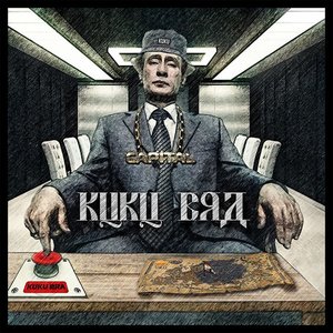 Bild für 'Kuku Bra'