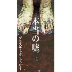 Hontou No Uso