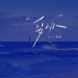 妥协 - Single