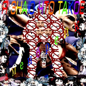 я знаю что такое аменбрейк