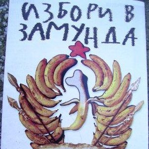 Избори в Замунда