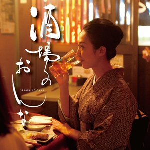 Sakaba No Onna