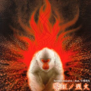 ANCIENT COLORS INFINITY VOL.3 饗旺ノ烈火
