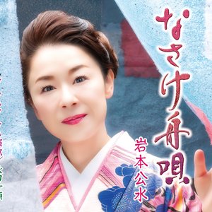 なさけ舟唄