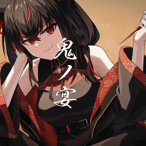 鬼の宴
