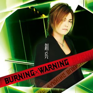 BURNING×WARNING