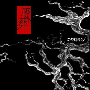 想葬