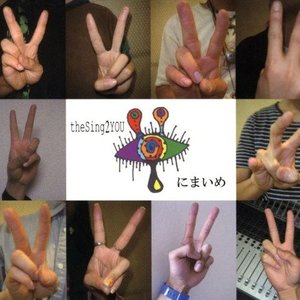 にまいめ