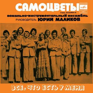 Всё, что есть у меня