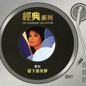 The Legendary Collection - Liu Xia Wo Mei Meng