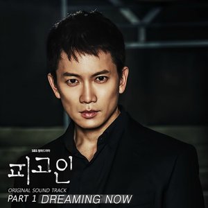 피고인 OST PART 1