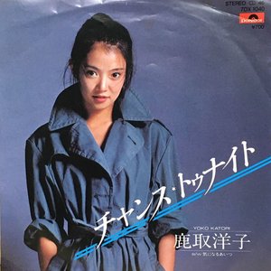 チャンス・トゥナイト