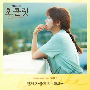 Chocolate, Pt.9(Original Television Soundtrack)