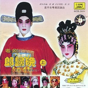 Image for 'Cantonese Opera: The Delayed Return of My Husband Vol. 1'
