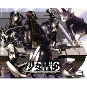 少女戦争 | ARMS